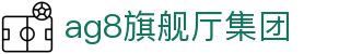 AG旗舰厅 (中国大陆) Apple Store